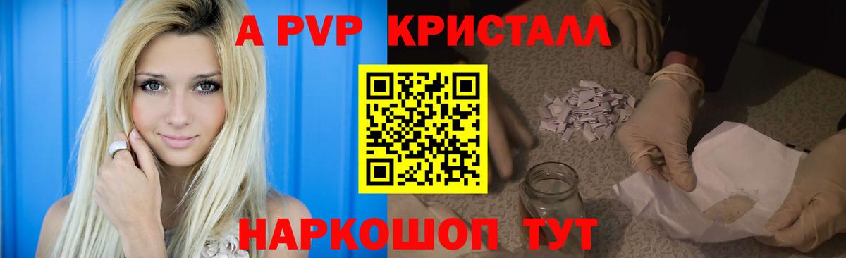 Alfa_PVP  APVP СК КРИС  A-PVP Crystall  Вход с VPN  Кемерово 
