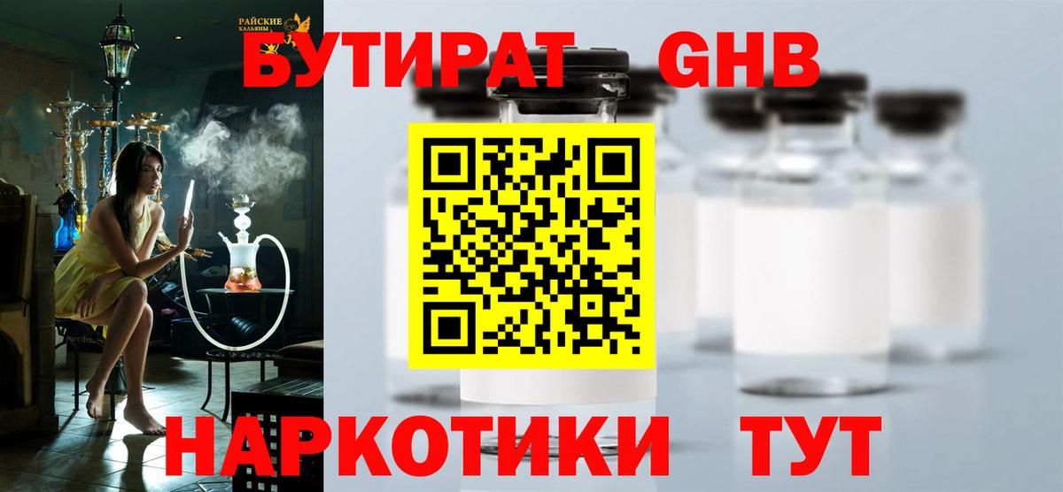 БУТИРАТ буратино Кемерово