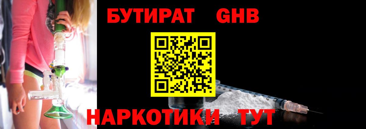 Бутират бутандиол  БУТИРАТ  Кемерово  Вход с VPN 