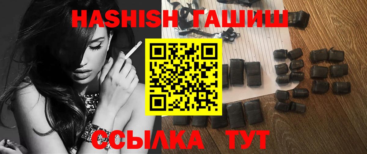 ГАШ Premium  Вход с VPN  ГАШИШ  Гашиш hashish  даркнет сайт  Кемерово 