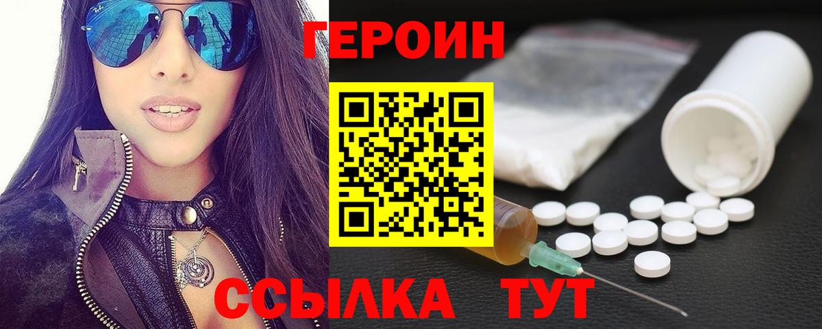 ГЕРОИН белый  Вход с VPN  Кемерово 