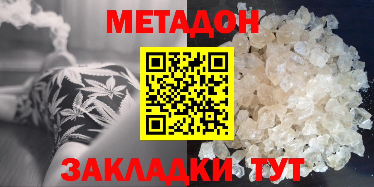 Метадон methadone  площадка наркотические препараты  Кемерово  Метадон кристалл  Вход с VPN 