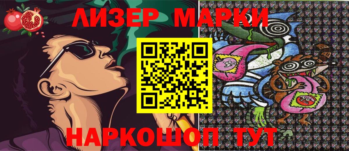 Кемерово  Наркотические марки 1500мкг  Вход с VPN 